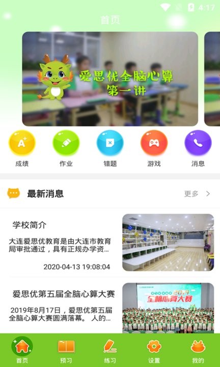 爱思优超右脑心算学生端app