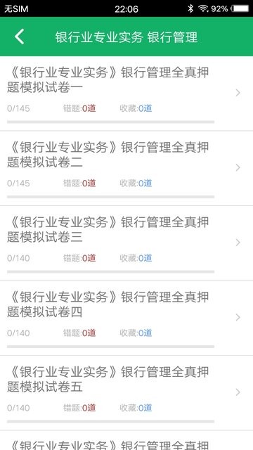 银行从业资格题库app