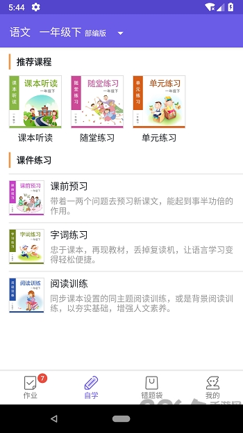 语文邦最新版 语文邦客户端下载