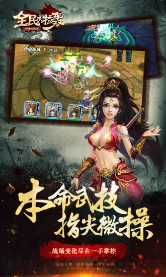 全民大拉轰百度版