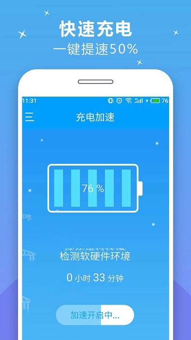 充电加速器快捷版最新版下载