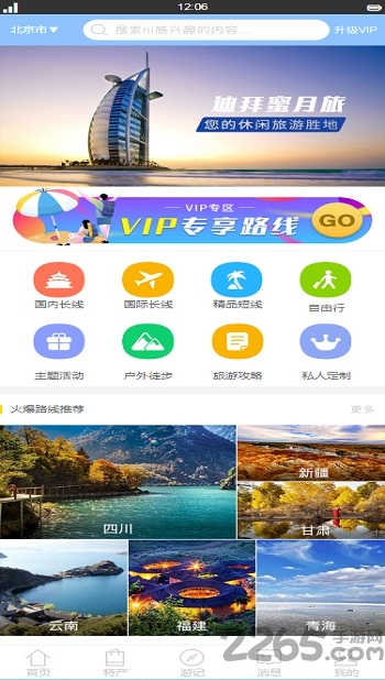 壹玖旅游软件 壹玖旅游app下载