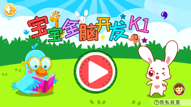 宝宝全脑开发K1app 宝宝全脑开发K1软件下载
