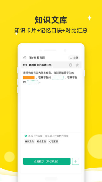 教师考试题库app