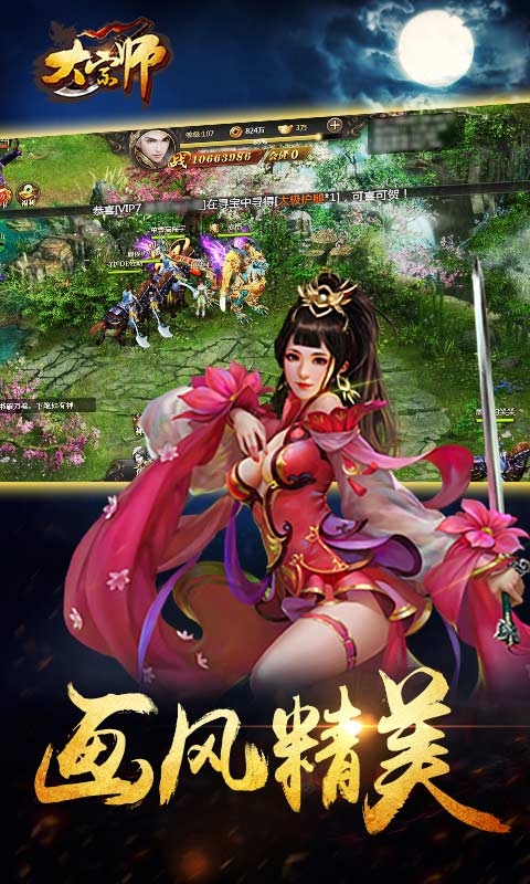大宗师手机在线玩