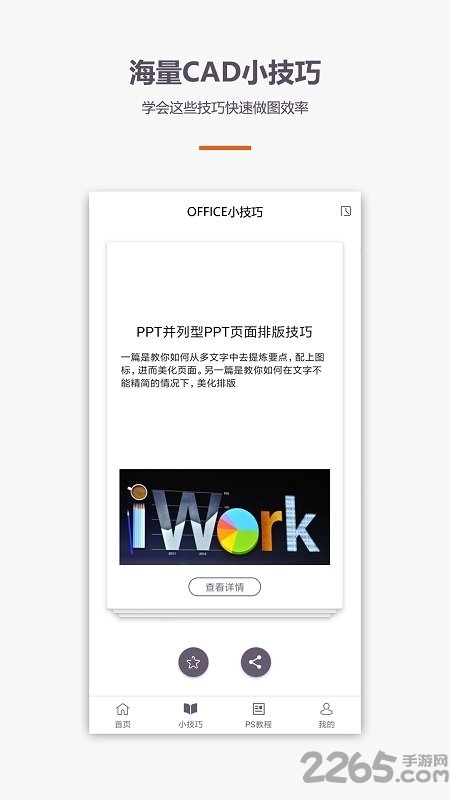 cad看图制作教程手机版