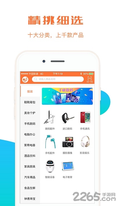 飞码导购商城app