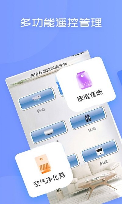 无线万能空调遥控器软件