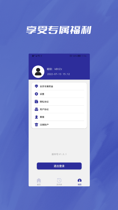 PDF转Word全能助手app PDF转Word全能助手下载