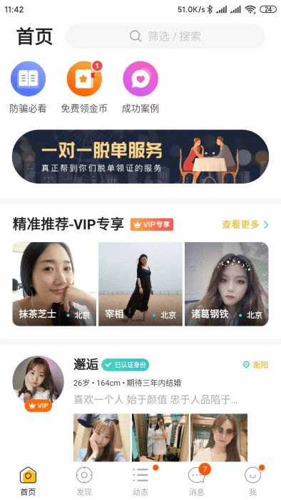 拍拍交友app 拍拍交友软件下载