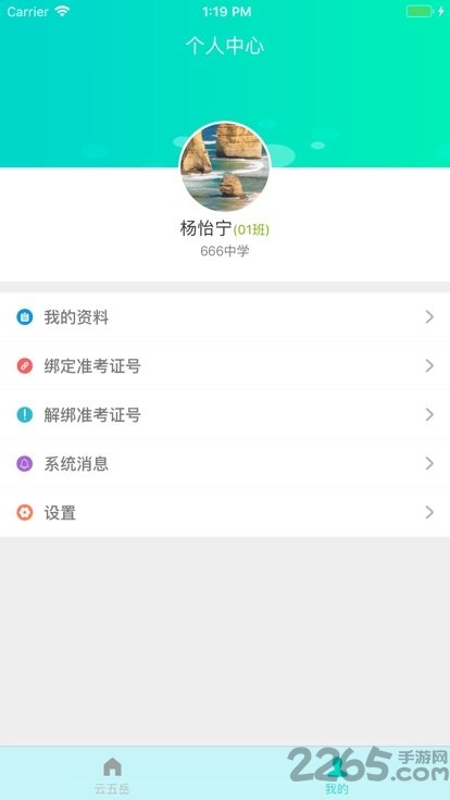 云五岳一站式查分平台