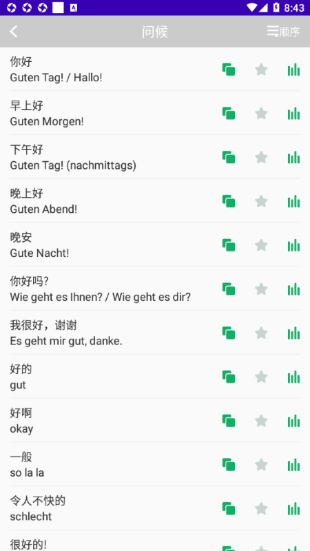 德语自学app