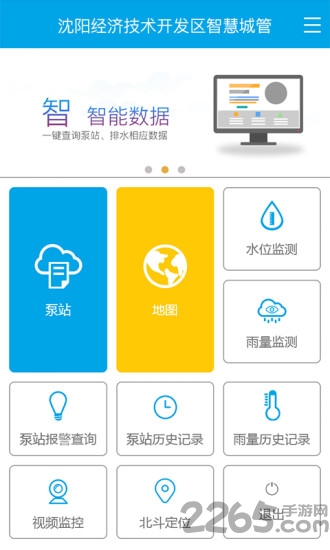 智慧城管平台app