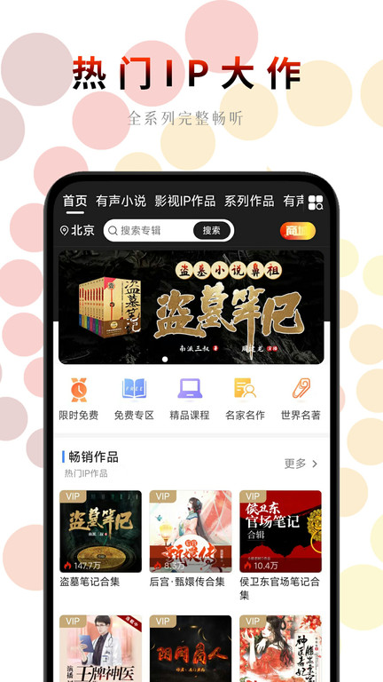 一路听书手机版