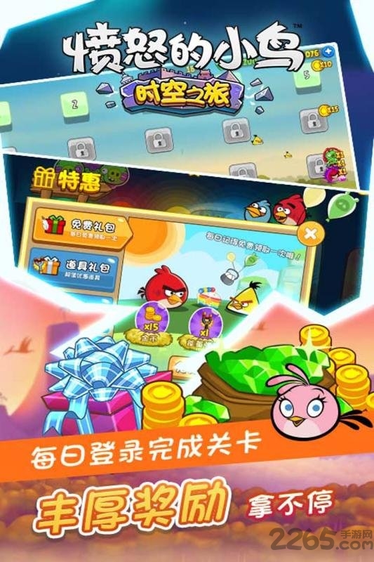 愤怒的小鸟时空之旅内购破解版下载