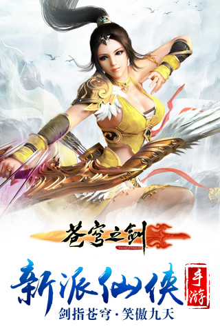 苍穹之剑内购破解版