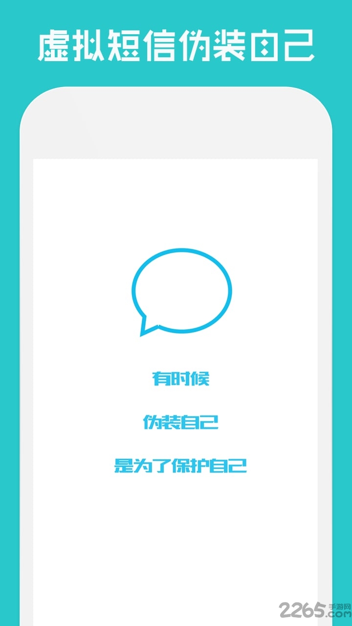 短信伪装精灵最新版