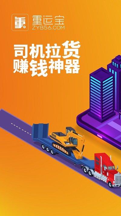 重运宝司机版官方版
