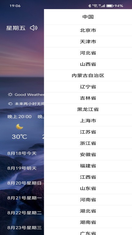 行风天气app手机版