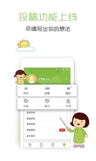 家庭医生在线官方版