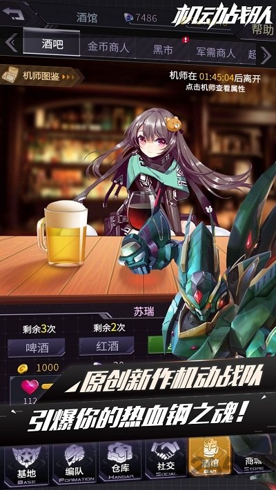 机动战队美服下载