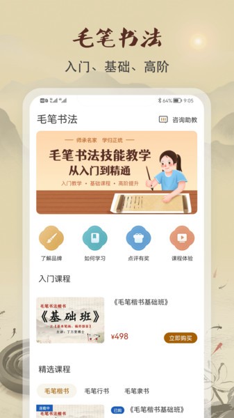 游学硬笔书法app