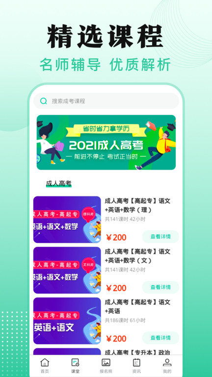 成人自学考试官方版app