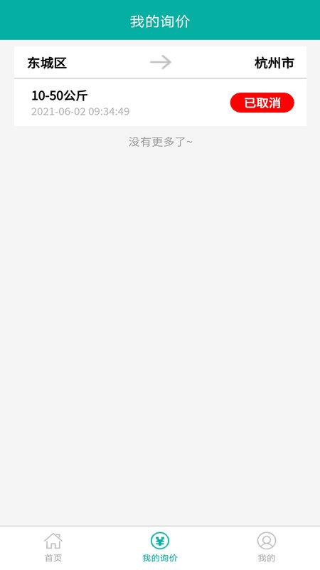 宠物托运公司手机版