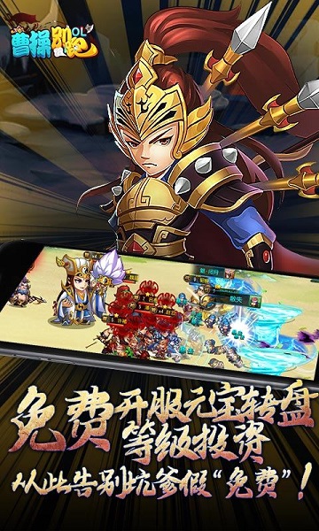 曹操别跑ol内购破解版