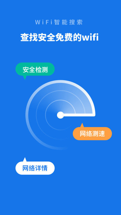 WiFi智能管家客户端 WiFi智能管家App下载