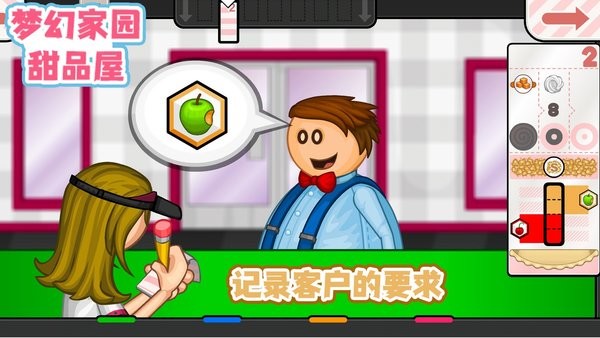 梦幻家园甜品屋游戏