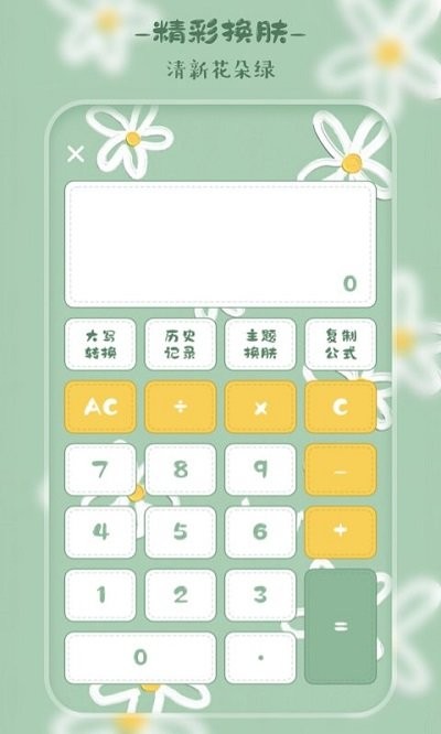 手机计算器软件