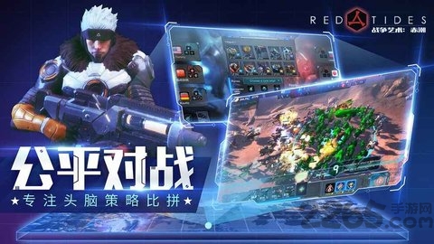 战争艺术赤潮腾讯版