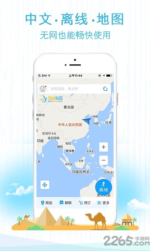 海鸥地图app