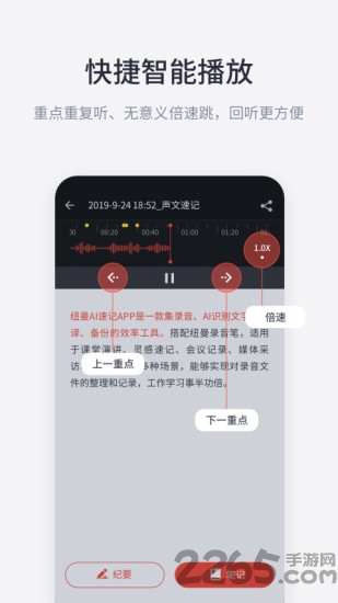 纽曼ai速记app