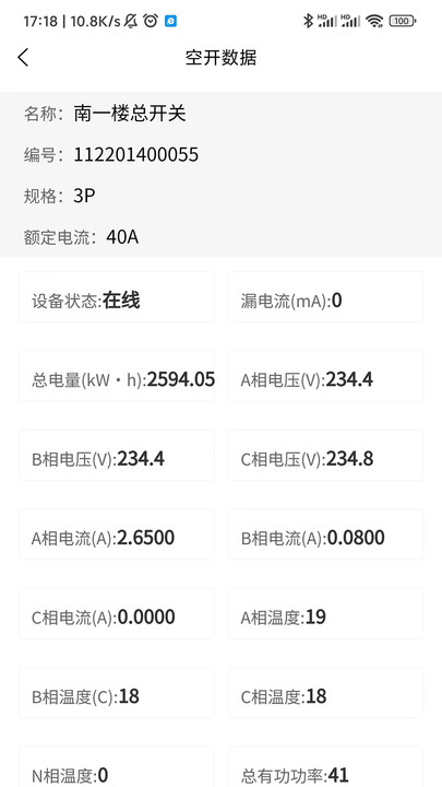 合一电力运维系统移动端最新版