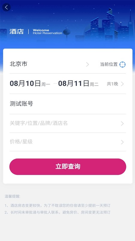 海景差旅手机版