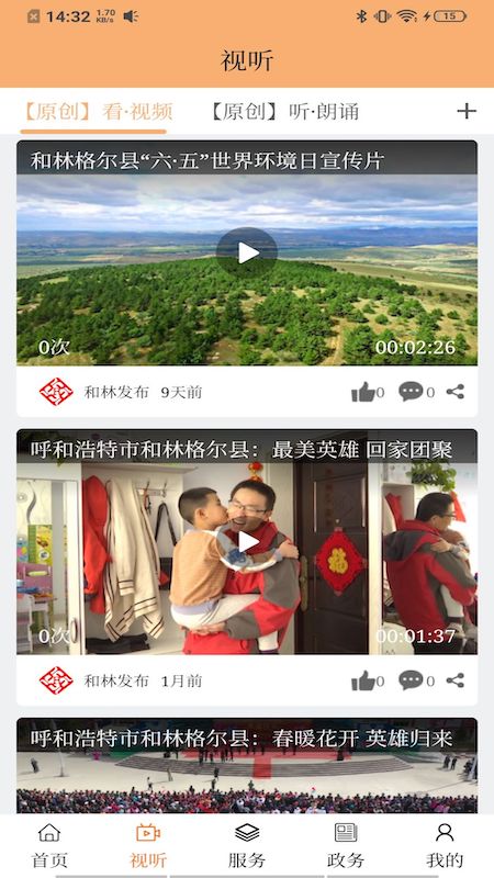 和林发布手机版 和林发布app下载