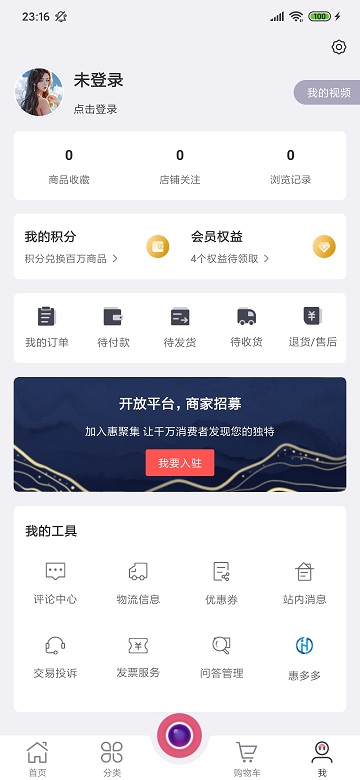 惠聚集app