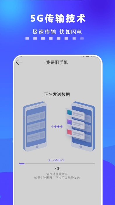 手机一键搬家app