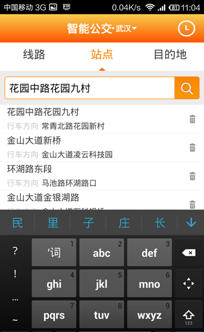 武汉公交查询公交路线教程