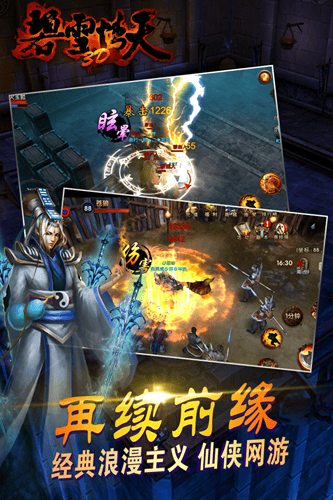 碧雪情天online手机版