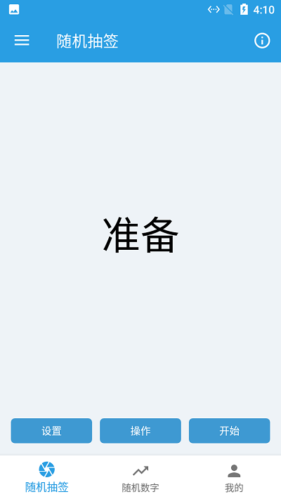 小羊随机抽签选择器app