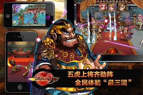 调教三国手游