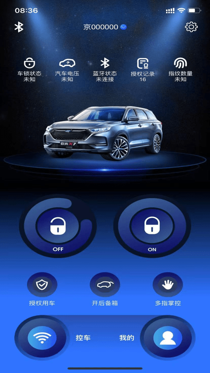 欧尚数字车钥匙官方版