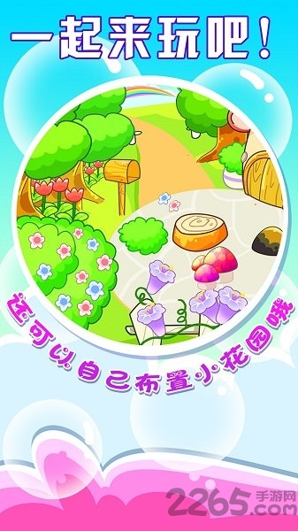 宝宝小花园游戏