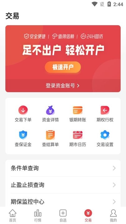 期货开户通怎么用 期货开户通新手教程后