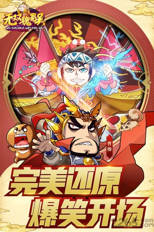无双魏蜀吴3733手游