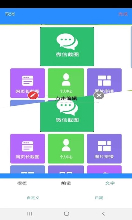 利来截图app下载