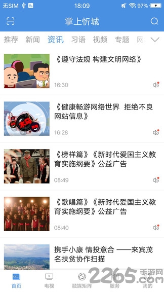 掌上忻城软件官方版